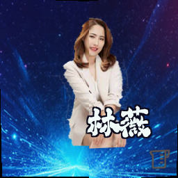 林薇