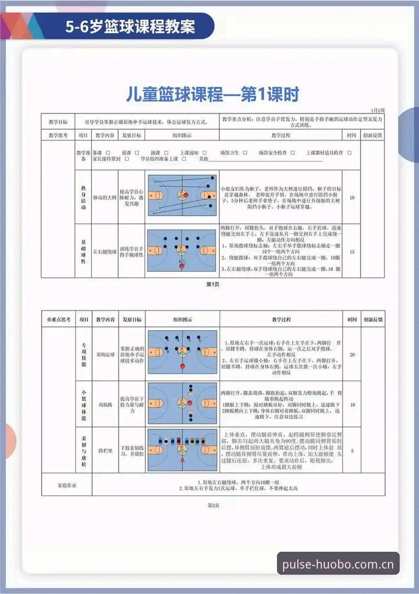 火博体育篮球入门详解：从下载到观赛的全流程指南